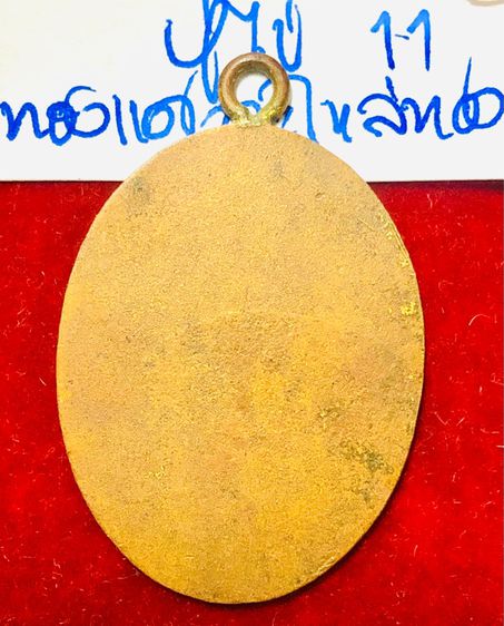 หลวงปู่ไข่ วัดเชิงเลน รุ่นแรก ปี 2468 พิมพ์เล็ก ห่วงเชื่อม ขอบกระบอก เนื้อทองแดงกะไหล่ทอง รูปที่ 15