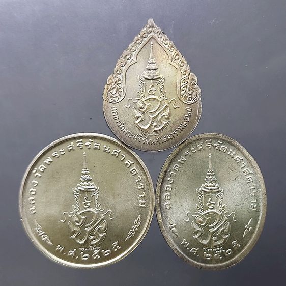 เหรียญพระแก้วมรกต ภปร รุ่นสอง ชุด 3 ฤดู เนื้อเงิน ฉลองกรุงรัตนโกสินทร์ 200 ปี พ.ศ.2525 รูปที่ 4