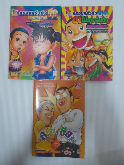 หนังสือการ์ตูน ครอบครัวตัวฮอ รูปที่ 7