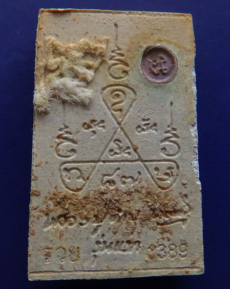 สมเด็จข้าวก้นบาตร รุ่นแรก หลวงปู่คำบุ วัดกุดชมภู โค้ดรวย-เฮง +เลข พร้อมกล่องเดิม รูปที่ 11