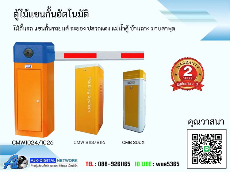 ไม้กั้นรถศรีราชา 088-9261165 ระบบไม้กั้นชลบุรี แขนกั้นรถอัตโนมัติระยอง ไม้ยก ไม้กระดกพัทยา บางแสน ปลวกแดง มาบตาพุด บ่อวิน ฉะเชิงเทรา รูปที่ 12