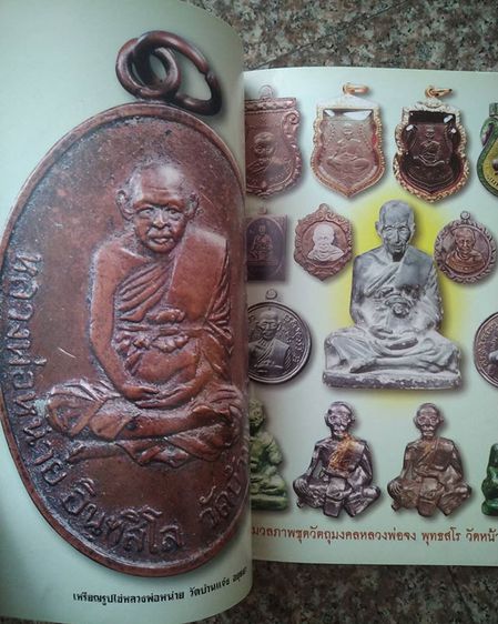 หนังสือเก่า พระเครื่องสยาม ชุดประวัติพระเครื่องสายอยุธยา หนา 82 หน้า รูปที่ 3