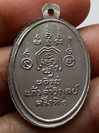 เหรียญหลวงพ่อทอง วัดราชโยธา รูปที่ 2
