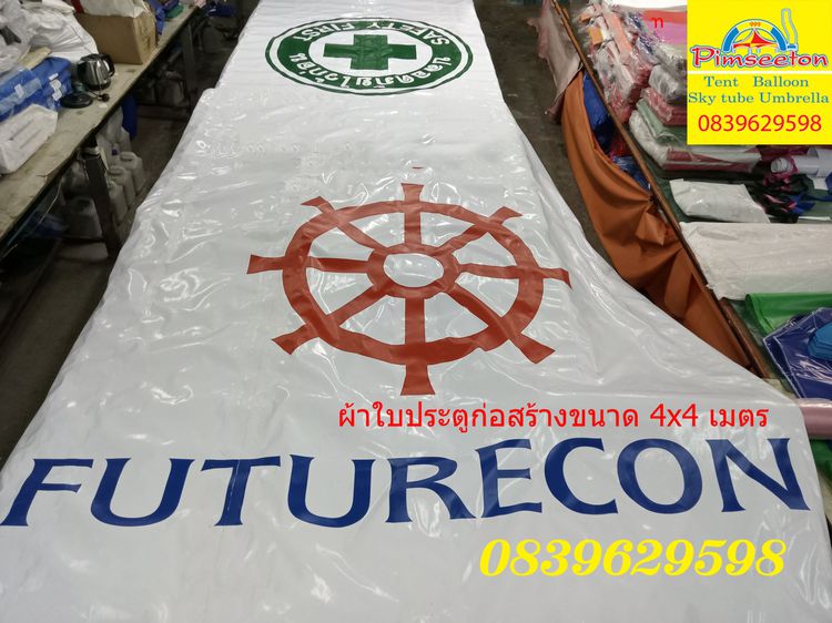 ผ้าใบประตูก่อสร้างพร้อมสกรีน รูปที่ 4