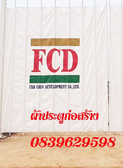 ผ้าใบประตูก่อสร้างพร้อมสกรีน รูปที่ 14