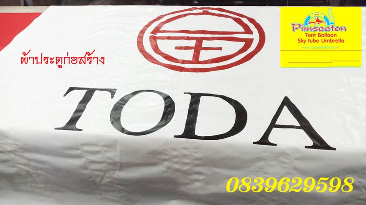 ผ้าใบประตูก่อสร้างพร้อมสกรีน รูปที่ 5