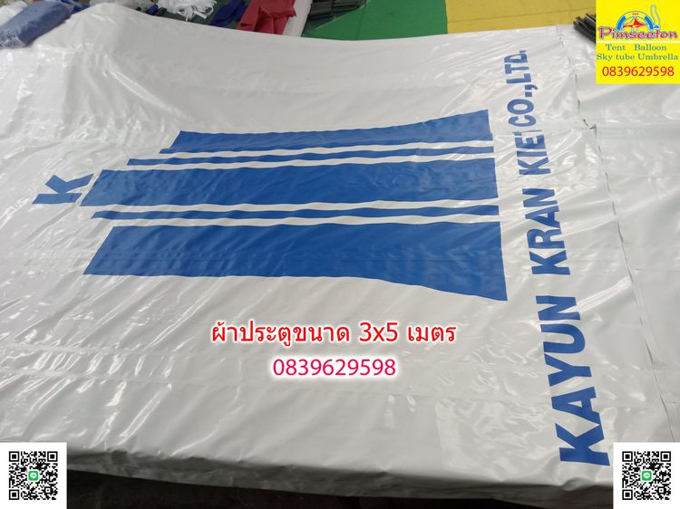 ผ้าใบประตูก่อสร้างพร้อมสกรีน รูปที่ 10