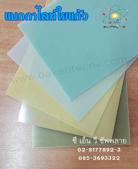 แบกกาไลท์ลายกระดาษ - แบกกาไลท์ธรรมดา - Bakelite Paper Sheet - Phenolic Paper Sheet รูปที่ 17