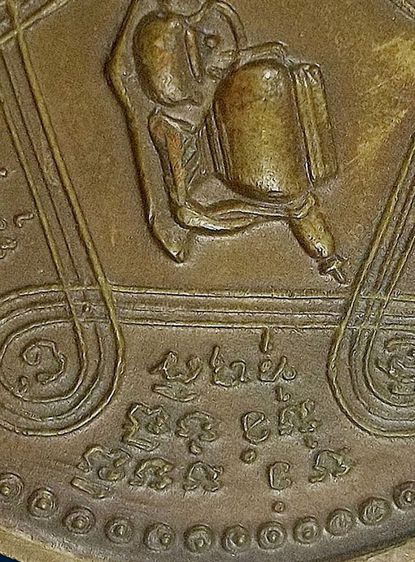 ให้เช่า เหรียญเนื้อทองฝาบาตรเก่า เพิ่งแกะจากเลี่ยมกันน้ำ เหรียญรุ่นแรกหลวงปู่ชอบ ฐานสโม ปี 2514  หายาก รูปที่ 15