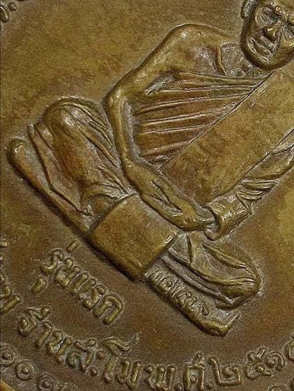 ให้เช่า เหรียญเนื้อทองฝาบาตรเก่า เพิ่งแกะจากเลี่ยมกันน้ำ เหรียญรุ่นแรกหลวงปู่ชอบ ฐานสโม ปี 2514  หายาก รูปที่ 2