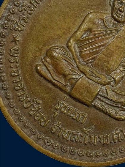 ให้เช่า เหรียญเนื้อทองฝาบาตรเก่า เพิ่งแกะจากเลี่ยมกันน้ำ เหรียญรุ่นแรกหลวงปู่ชอบ ฐานสโม ปี 2514  หายาก รูปที่ 3