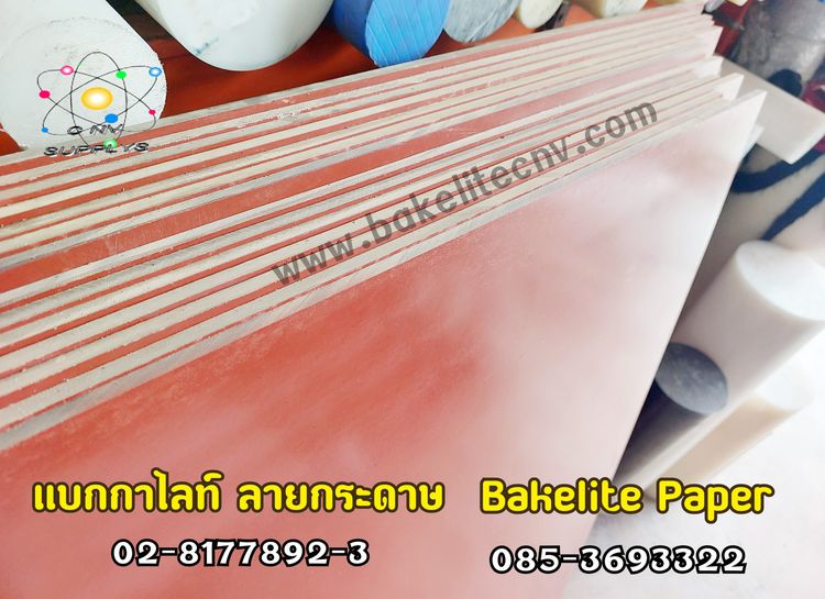 Bakelite Paper Sheet - Bakelite Sheet - เบกาไลท์ธรรมดา - แบกกาไลท์ลายกระดาษ Phenolic Paper Sheet  รูปที่ 9