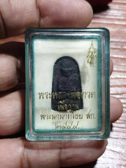 หลวงปู่ทวด สก.พิมพ์พระรอด เนื้อว่าน(คลุกรัก) ปี2544 วัดห้วยมงคล มวลสารจัด

ปลุกเสกวัดพระแก้วพิธีใหญ่ รับประกันพระแท้สวยแชมป์โลก  รูปที่ 3