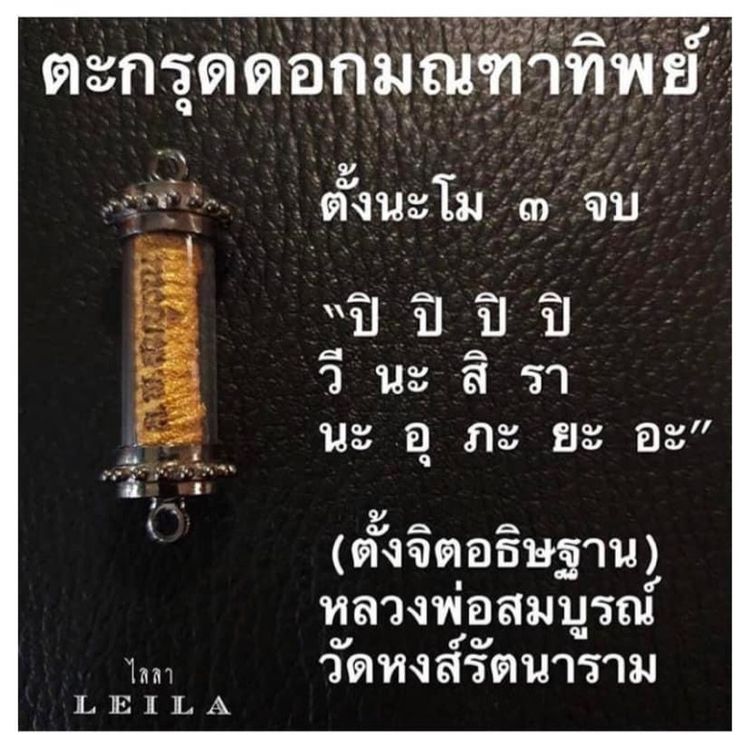 ตะกรุดดัง ไลลาแท้  รูปที่ 7