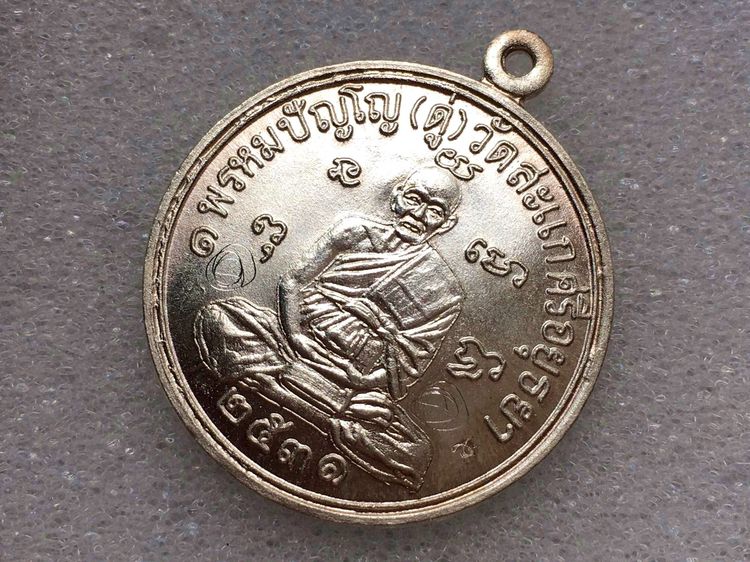 เหรียญหลวงปู่ดู่เศรษฐี เนื้อเงิน รูปที่ 3
