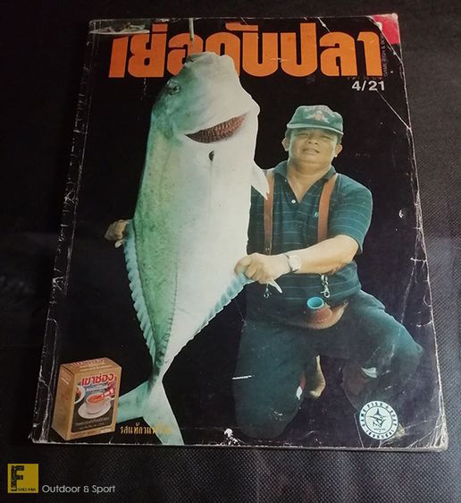 นิตยสาร เย่อกับปลา ฉบับยุคแรกๆของไทย2530 จำนวน 15 เล่ม  หนังสือตกปลา นิตยสารตกปลา นิตยสารเก่า หนังสือเก่า นิตยสารหายาก หนังสือเย่อกับปลา รูปที่ 8