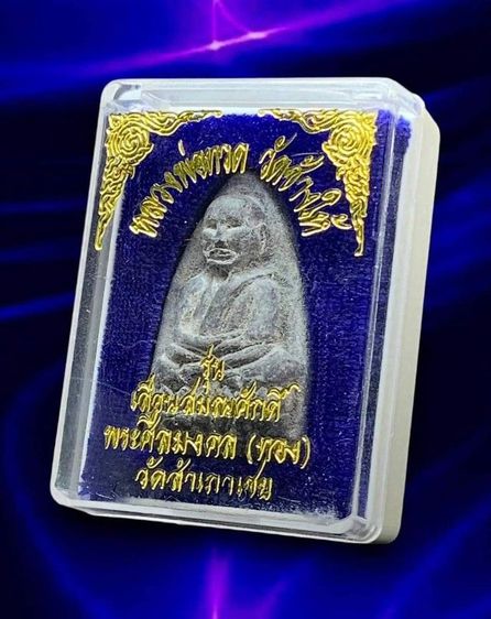 หลวงพ่อทวด รุ่นเลื่อนสมณศักดิ์ อาจารย์ทอง ปี2545 รูปที่ 5