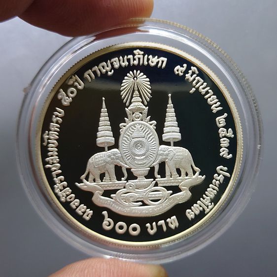 เหรียญเงินขัดเงา 600 บาท ที่ระลึกพระราชพิธีกาญจนาภิเษก รัชการที่9 พ.ศ.2539