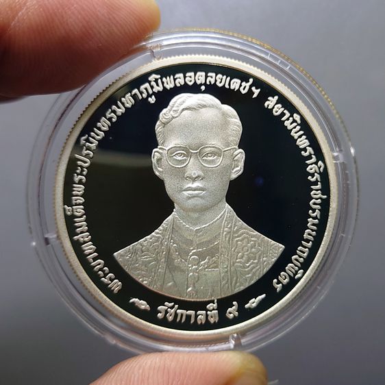 เหรียญเงินขัดเงา 600 บาท ที่ระลึกพระราชพิธีกาญจนาภิเษก รัชการที่9 พ.ศ.2539 รูปที่ 2