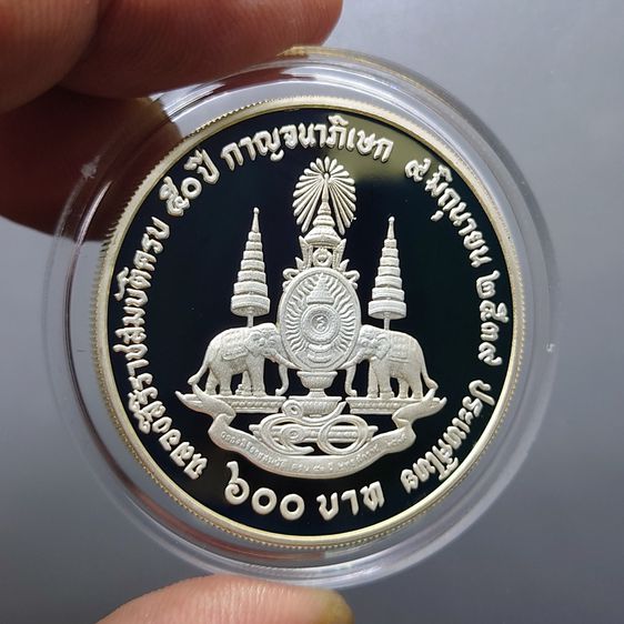 เหรียญเงินขัดเงา 600 บาท ที่ระลึกพระราชพิธีกาญจนาภิเษก รัชการที่9 พ.ศ.2539 รูปที่ 4