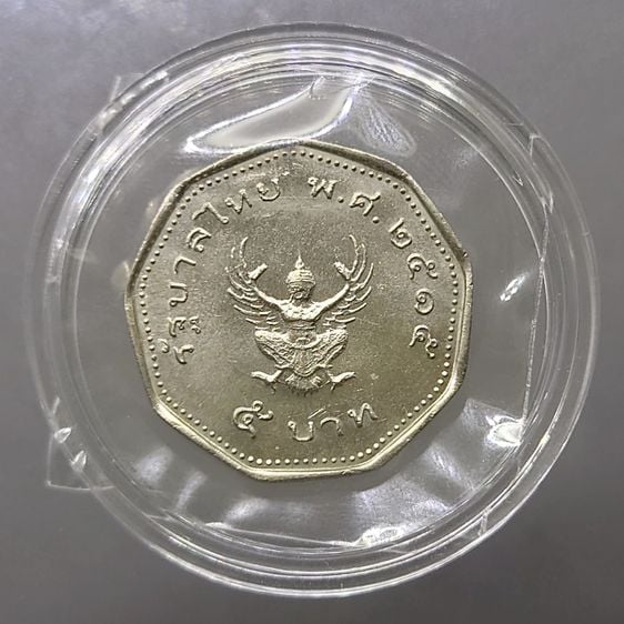เหรียญตัวอย่าง (Pattern) เหรียญกษาปณ์ พระบรมรูป-พระครุฑพ่าห์ พ.ศ.2515 ไม่ผ่านใช้ หายากมาก รูปที่ 9
