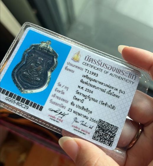 หลวงปู่ทวด วัดช้างให้ 2504 เสมา รุ่น 3 สองจุด ประคตข้างเดี่ยว บล็อกประสบการณ์ นิยมสุด ผิวเดิม สภาพสวย ประกันแท้ด้วยบัตรรับรองจากสมาคม  รูปที่ 5