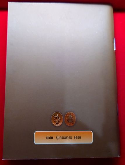 เหรียญพระพิฆเนศ ปางมหาเทพ ( เวิร์คพอยท์) รับประกันแท้ อุปกรณ์ครบ ชุดกรรมการ เลข 9999 รูปที่ 6