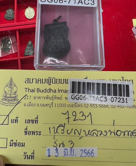 เหรียญหลวงปู่ทวดรุ่น3 ปีพศ.2504 วัดช้างไห้ สวยมาก มีใบรับรอง รูปที่ 5