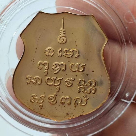 เหรียญหลวงพ่อโสธร รุ่นย้อนยุคสร้างโบสถ์ 
วัดโสธร ปี 39 รูปที่ 2