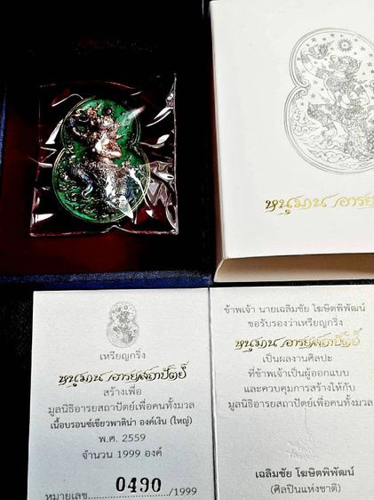 หนุมานอารยะสถาปัตย์ เนื้อบรอนซ์เขียวพาติน่า องค์หนุมานเนื้อเงิน พิมพ์ใหญ่ หมายเลขที่490 รูปที่ 5