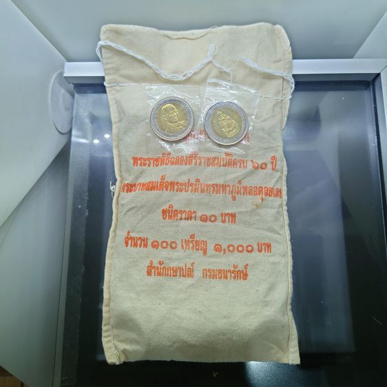 เหรียญไทย เหรียญยกถุง (100 เหรียญ) เหรียญ 10 บาท สองสี ที่ระลึกครองราชย์ครบ 60 ปี รัขกาลที่9 ไม่ผ่านใช้
