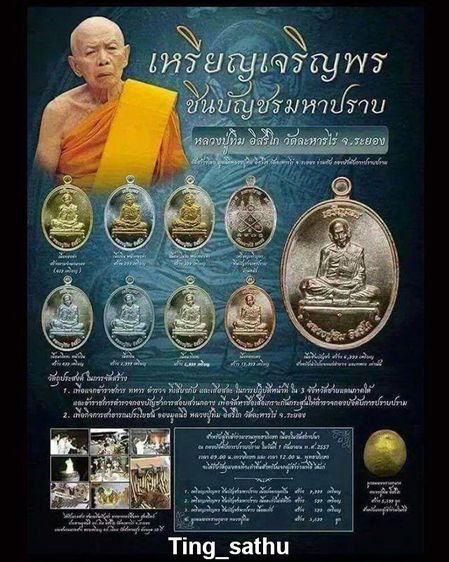 ลูกอมมหาปราบ ผงพรายกุมาร หลวงปู่ทิม วัดละหารไร่ พ.ศ. 2557 + ใบแนบ  “กองบังคับการปราบปราม” จัดสร้าง  รูปที่ 26