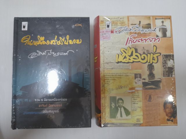 หนังสือนวนิยาย เหมืองเเร่ฉบับสมบูรณ์ รูปที่ 4