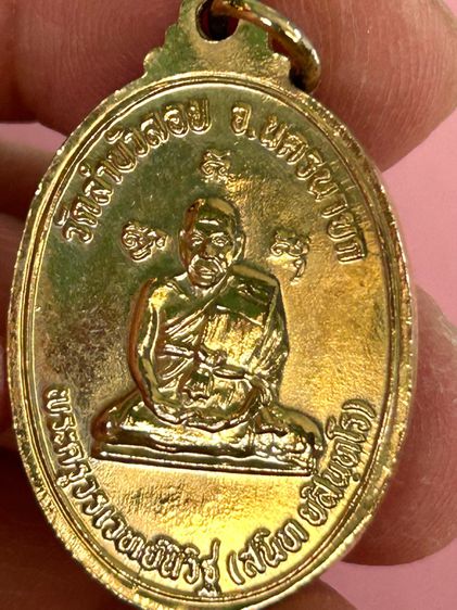 เหรียญพระพุทธชัยมงคลมารวิชัย หรือเหรียญ 9 จุด เนื้อกะไหล่ทอง หลวงพ่อสนิท วัดลำบัวลอย  รูปที่ 8