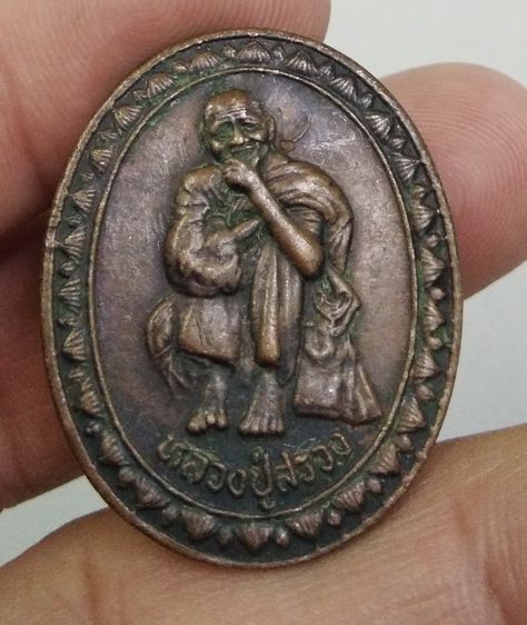 75341-เหรียญหลวงปู่สรวง  วัดไพรพัฒนา รุ่นเทวดาเดินดิน เนื้อทองแดงเก่า รูปที่ 7