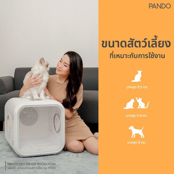 Pando Pet Dryer Room PD50-เครื่องเป่าลมสัตว์เลี้ยง รูปที่ 2