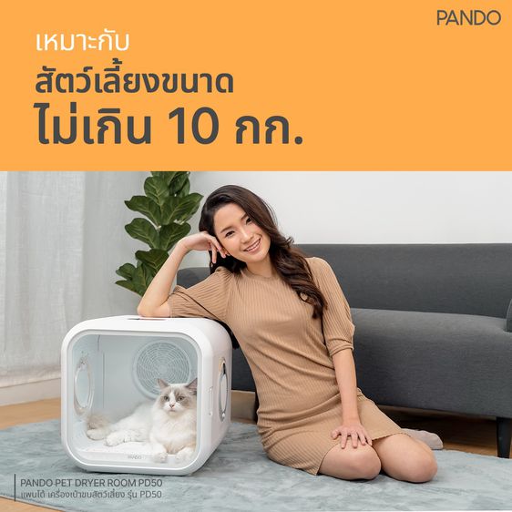Pando Pet Dryer Room PD50-เครื่องเป่าลมสัตว์เลี้ยง รูปที่ 6