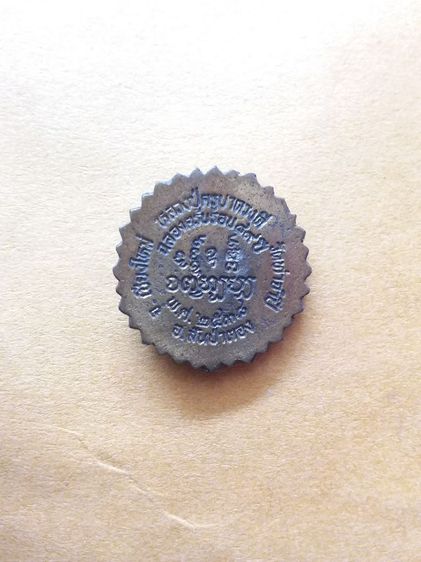 เหรียญหล่อ ครูบาดวงดี วัดท่าจำปี เชียงใหม่ ปี2538 รูปที่ 3