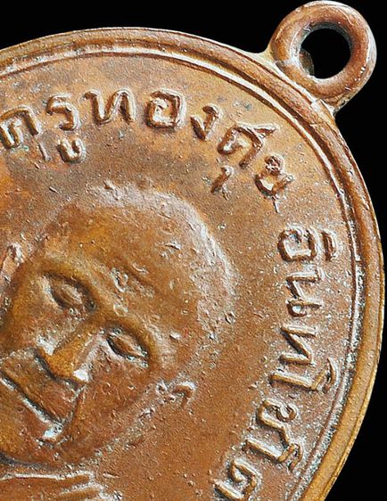 ให้เช่า เหรียญหลวงพ่อทองศุข วัดโตนดหลวง ออกวัดเพรียง ปี 2498 เนื่อทองแดง รูปที่ 6