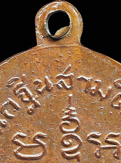 ให้เช่า เหรียญหลวงพ่อทองศุข วัดโตนดหลวง ออกวัดเพรียง ปี 2498 เนื่อทองแดง รูปที่ 14