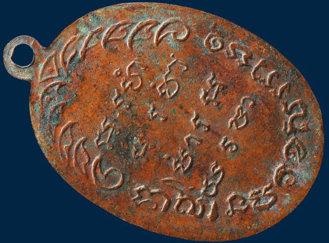 ให้เช่า เหรียญหลวงปู่รอด วัดทุ่งศรีเมือง รุ่นแรก ปี 2483 เนื้อทองแดงเก่าจัด รูปที่ 14
