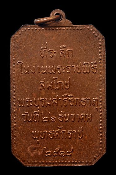 เหรียญพระธาตุพนม รูปที่ 2