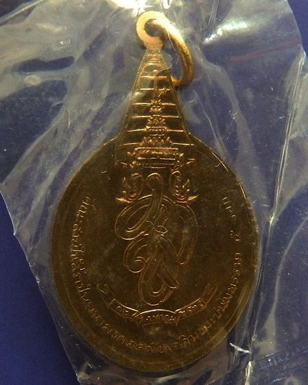 เหรียญพระชัยหลังช้าง ในหลวงครบ 5 รอบ หลัง สก. พ.ศ. 2535 พิธีใหญ่ หายาก พร้อมซองเดิม รูปที่ 34