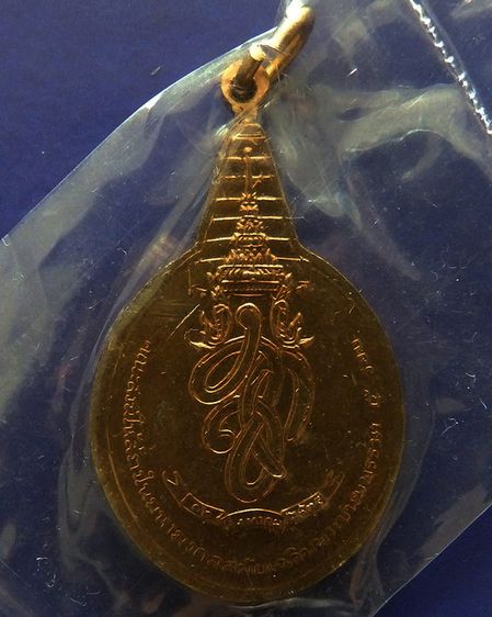 เหรียญพระชัยหลังช้าง ในหลวงครบ 5 รอบ หลัง สก. พ.ศ. 2535 พิธีใหญ่ หายาก พร้อมซองเดิม รูปที่ 24