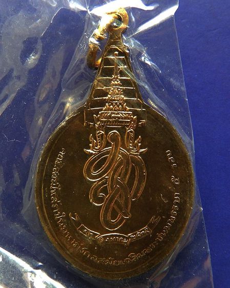 เหรียญพระชัยหลังช้าง ในหลวงครบ 5 รอบ หลัง สก. พ.ศ. 2535 พิธีใหญ่ หายาก พร้อมซองเดิม รูปที่ 20