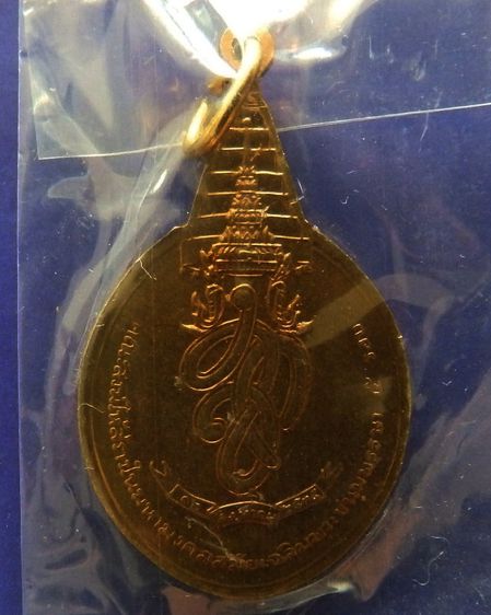 เหรียญพระชัยหลังช้าง ในหลวงครบ 5 รอบ หลัง สก. พ.ศ. 2535 พิธีใหญ่ หายาก พร้อมซองเดิม รูปที่ 32