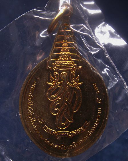 เหรียญพระชัยหลังช้าง ในหลวงครบ 5 รอบ หลัง สก. พ.ศ. 2535 พิธีใหญ่ หายาก พร้อมซองเดิม รูปที่ 12