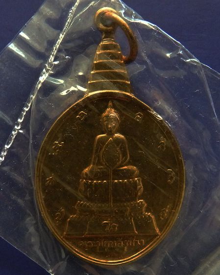 เหรียญพระชัยหลังช้าง ในหลวงครบ 5 รอบ หลัง สก. พ.ศ. 2535 พิธีใหญ่ หายาก พร้อมซองเดิม
