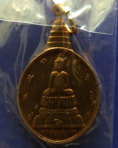 เหรียญพระชัยหลังช้าง ในหลวงครบ 5 รอบ หลัง สก. พ.ศ. 2535 พิธีใหญ่ หายาก พร้อมซองเดิม รูปที่ 31
