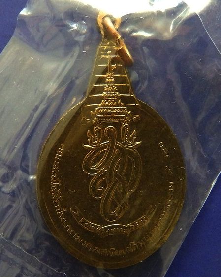 เหรียญพระชัยหลังช้าง ในหลวงครบ 5 รอบ หลัง สก. พ.ศ. 2535 พิธีใหญ่ หายาก พร้อมซองเดิม รูปที่ 28